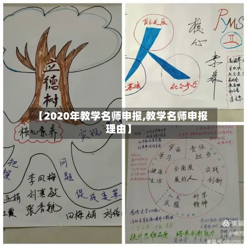 【2020年教学名师申报,教学名师申报理由】