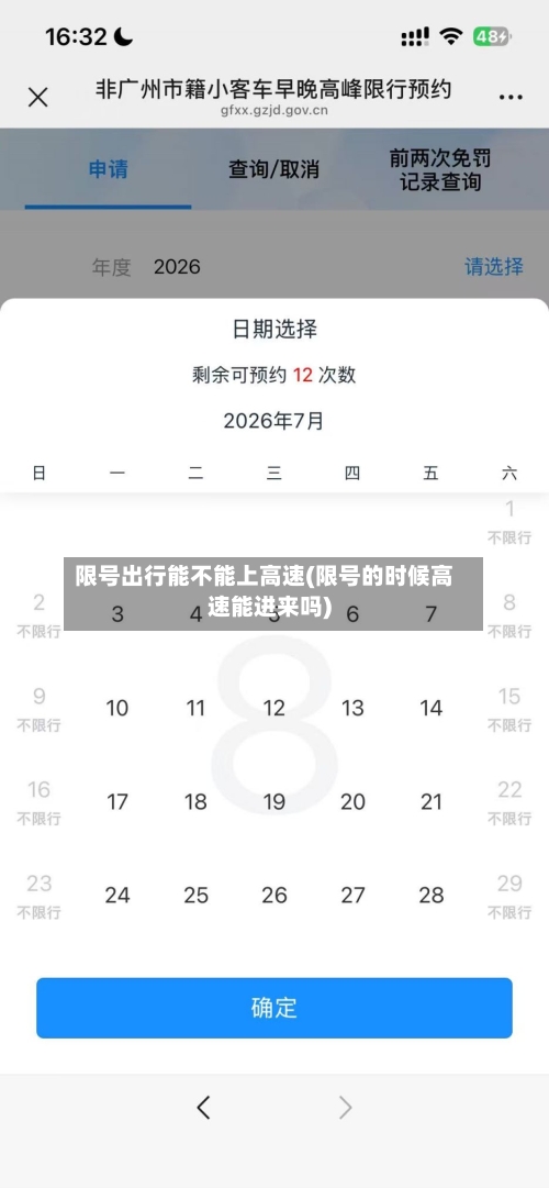 限号出行能不能上高速(限号的时候高速能进来吗)