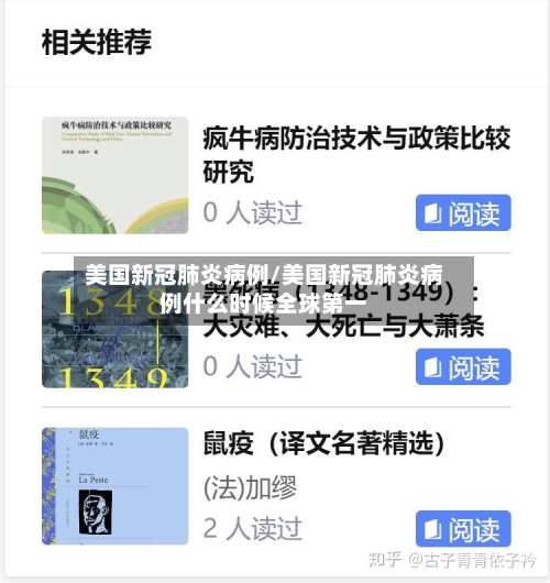 美国新冠肺炎病例/美国新冠肺炎病例什么时候全球第一