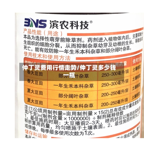 仲丁灵费用行情走势/仲丁灵多少钱一瓶