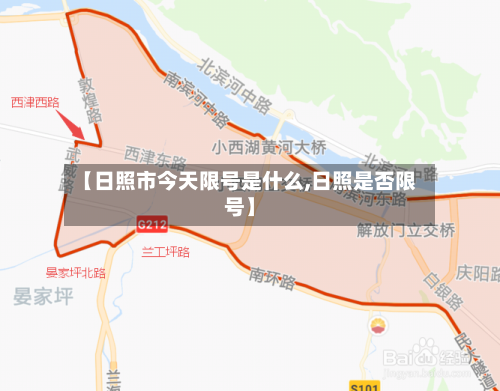 【日照市今天限号是什么,日照是否限号】