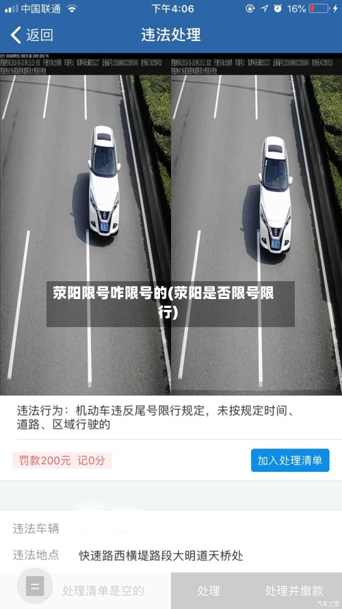 荥阳限号咋限号的(荥阳是否限号限行)
