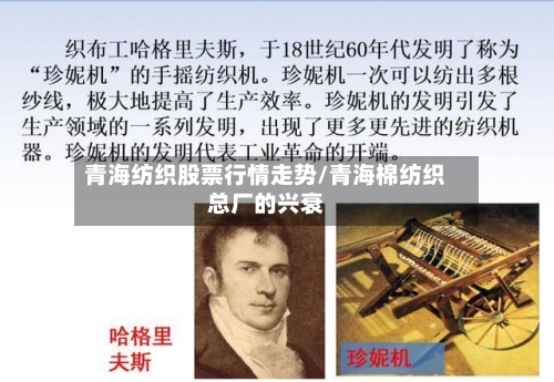 青海纺织股票行情走势/青海棉纺织总厂的兴衰