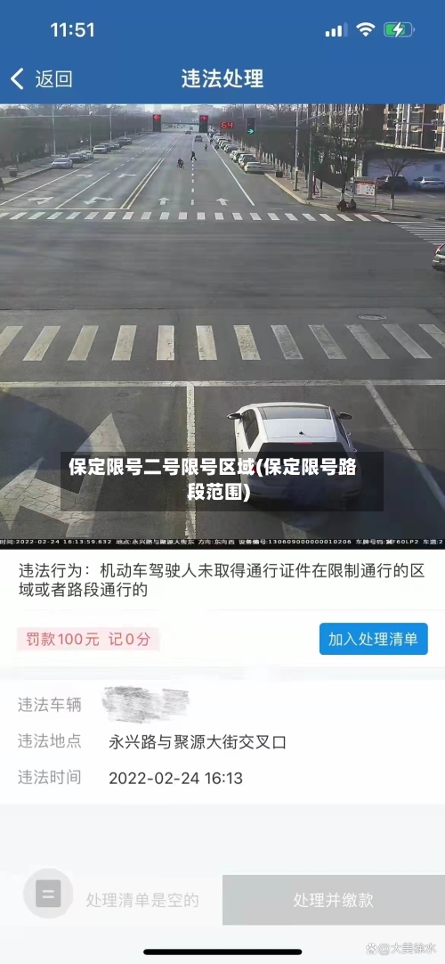 保定限号二号限号区域(保定限号路段范围)