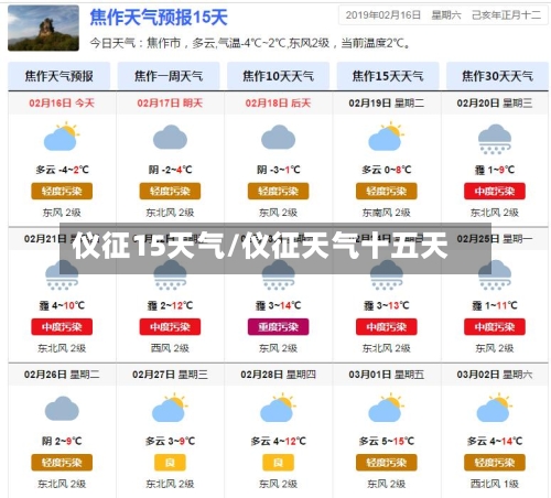 仪征15天气/仪征天气十五天