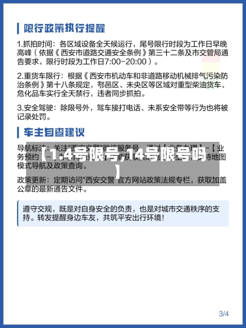 【1.4号限号,14号限号吗】