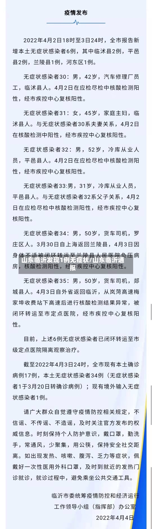 山东临沂发现1例无症状/山东临沂通报