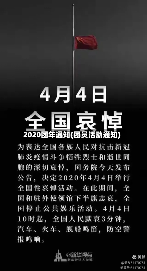 2020团年通知(团员活动通知)
