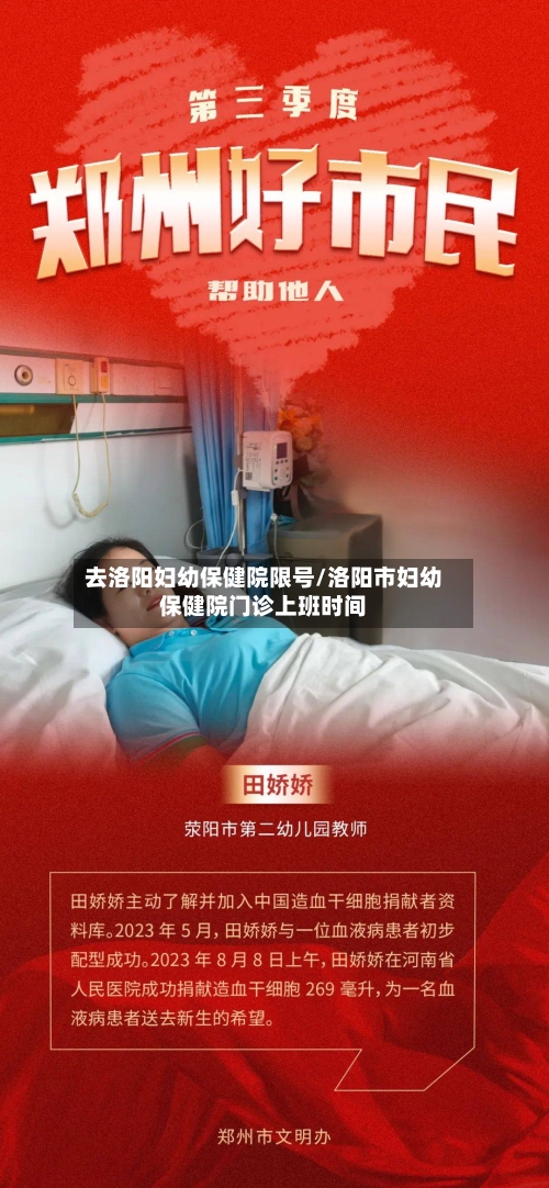 去洛阳妇幼保健院限号/洛阳市妇幼保健院门诊上班时间