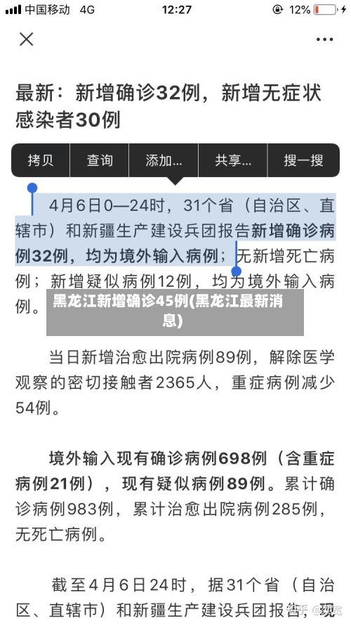 黑龙江新增确诊45例(黑龙江最新消息)