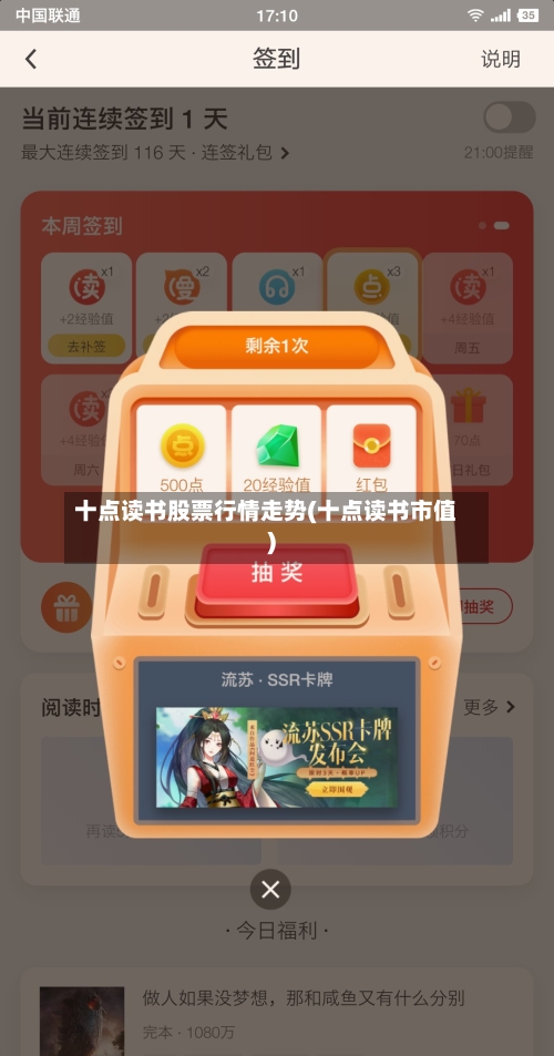 十点读书股票行情走势(十点读书市值)
