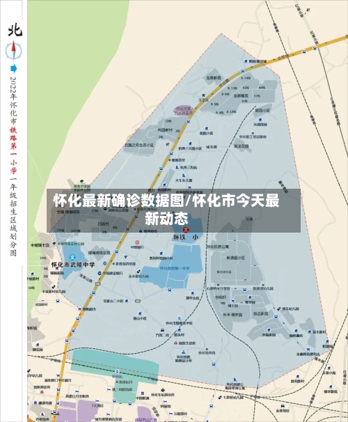 怀化最新确诊数据图/怀化市今天最新动态