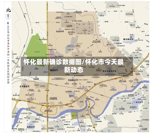 怀化最新确诊数据图/怀化市今天最新动态