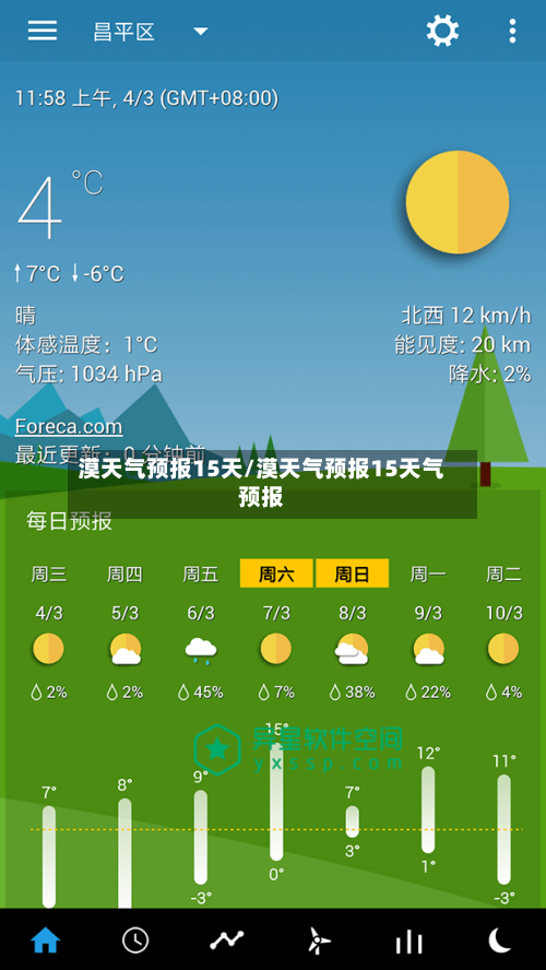 漠天气预报15天/漠天气预报15天气预报