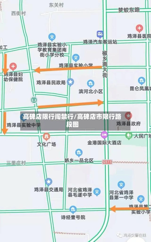 高碑店限行闯禁行/高碑店市限行路段图
