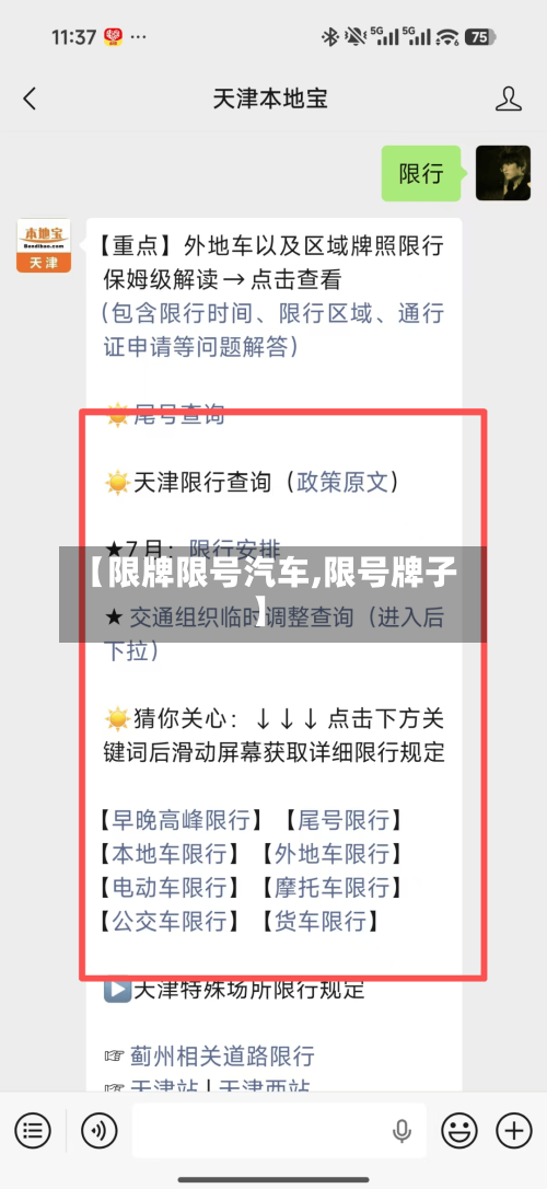 【限牌限号汽车,限号牌子】