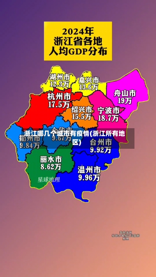 浙江哪几个城市有疫情(浙江所有地区)