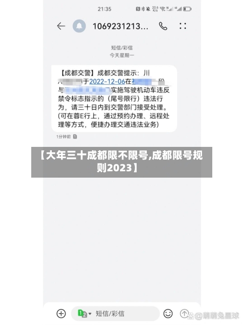 【大年三十成都限不限号,成都限号规则2023】