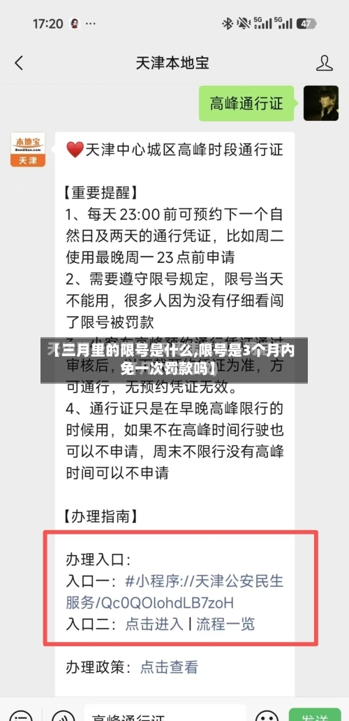 【三月里的限号是什么,限号是3个月内免一次罚款吗】