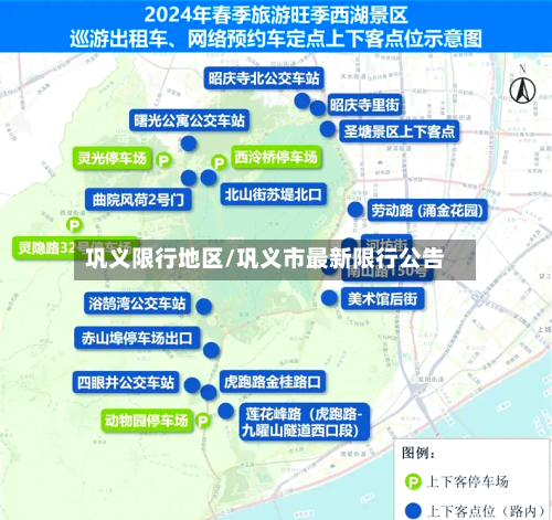 巩义限行地区/巩义市最新限行公告