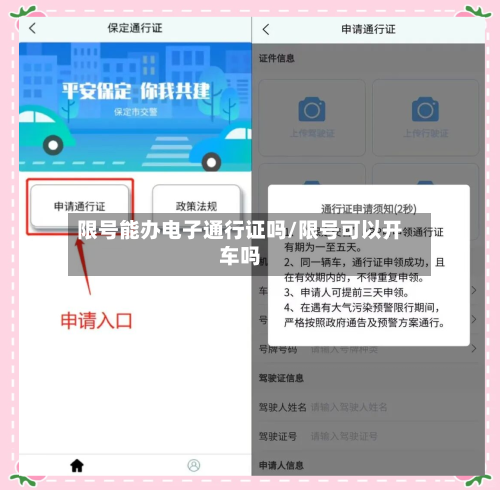 限号能办电子通行证吗/限号可以开车吗