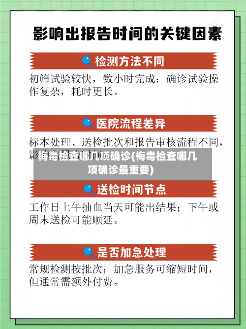 梅毒检查哪几项确诊(梅毒检查哪几项确诊最重要)
