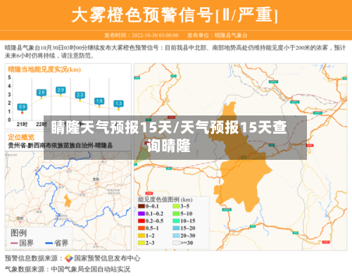 睛隆天气预报15天/天气预报15天查询晴隆