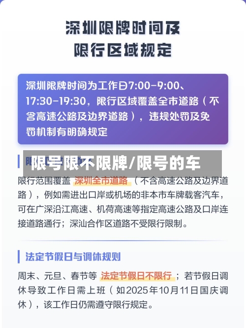 限号限不限牌/限号的车