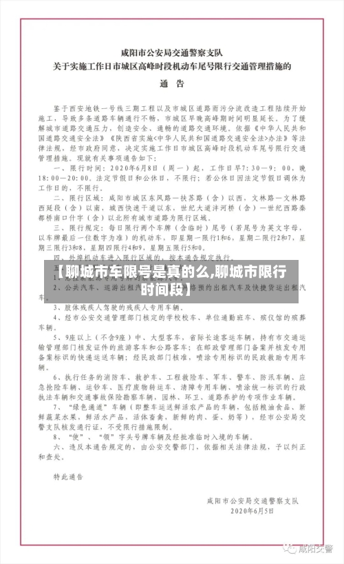 【聊城市车限号是真的么,聊城市限行时间段】