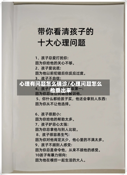 心理有问题怎么确诊/心理问题怎么检查出来