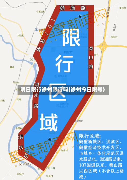 明日限行徐州限行吗(徐州今日限号)