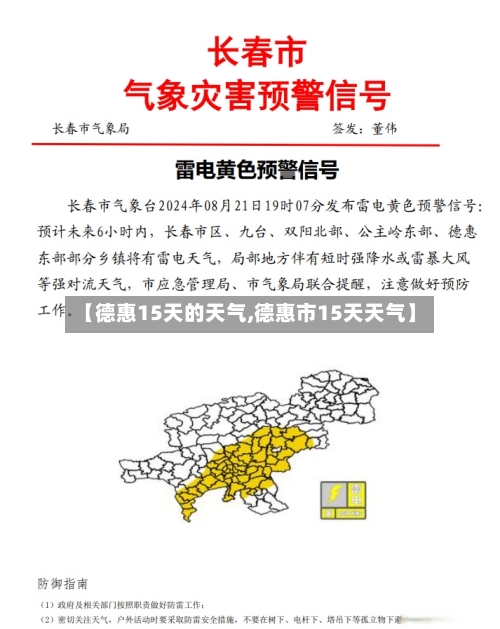【德惠15天的天气,德惠市15天天气】