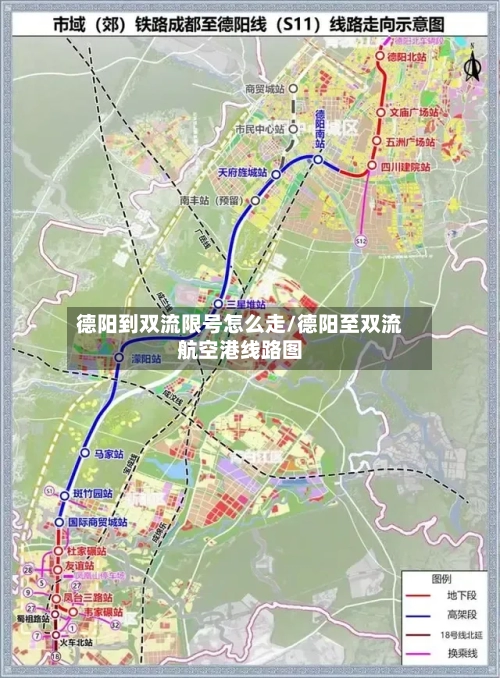 德阳到双流限号怎么走/德阳至双流航空港线路图