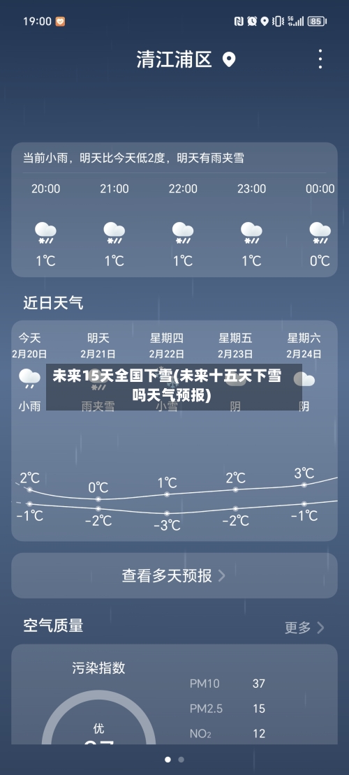 未来15天全国下雪(未来十五天下雪吗天气预报)