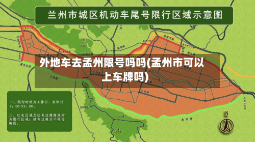 外地车去孟州限号吗吗(孟州市可以上车牌吗)