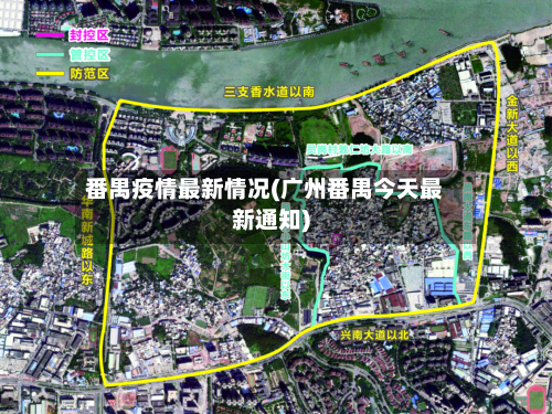 番禺疫情最新情况(广州番禺今天最新通知)