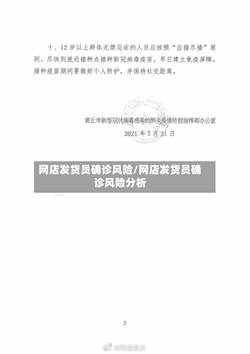 网店发货员确诊风险/网店发货员确诊风险分析