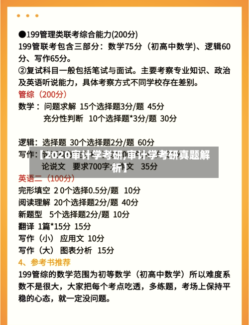 【2020审计学考研,审计学考研真题解析】