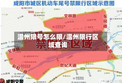 温州限号怎么限/温州限行区域查询