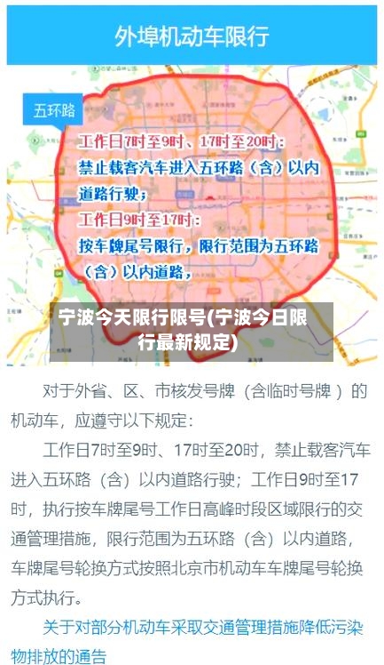 宁波今天限行限号(宁波今日限行最新规定)