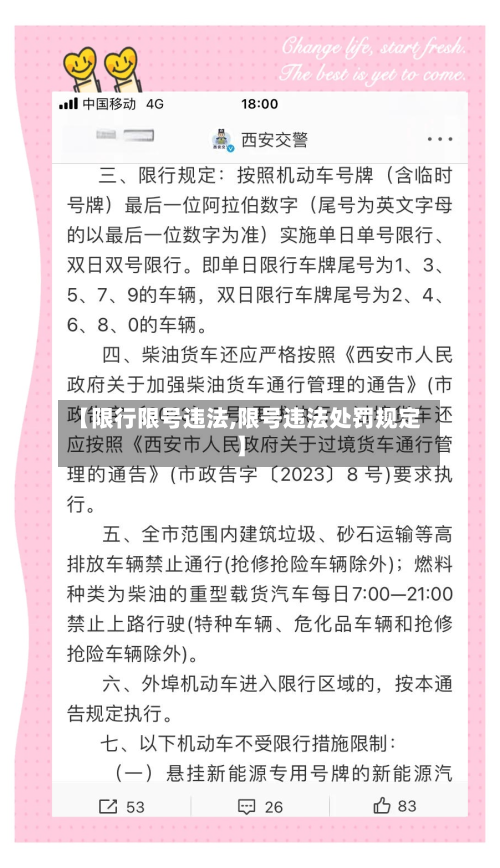 【限行限号违法,限号违法处罚规定】