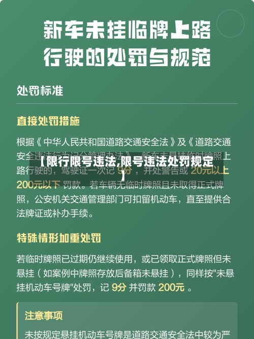 【限行限号违法,限号违法处罚规定】