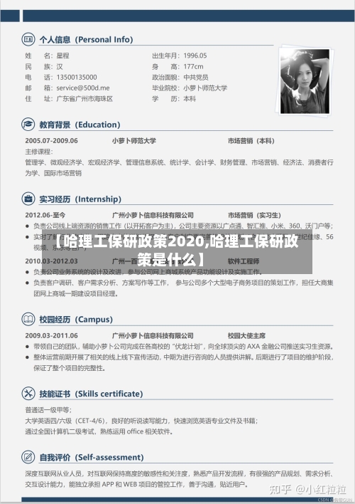 【哈理工保研政策2020,哈理工保研政策是什么】