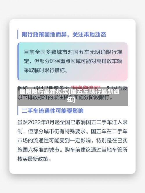国限限行最新规定(国五车限行最新通知)