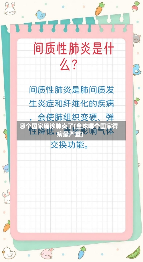 哪个国家确诊肺炎了(全球哪个国家得病最严重)