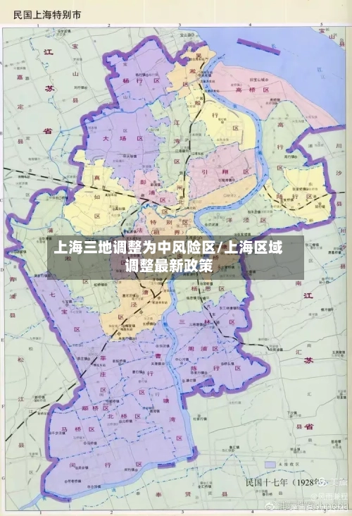 上海三地调整为中风险区/上海区域调整最新政策