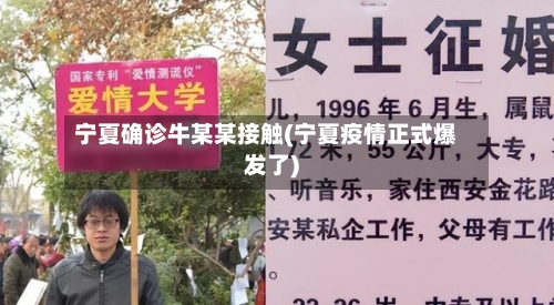 宁夏确诊牛某某接触(宁夏疫情正式爆发了)