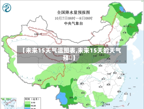 【未来15天气温图表,未来15天的天气预拫】