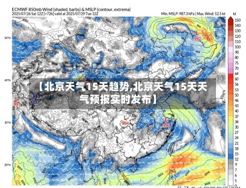 【北京天气15天趋势,北京天气15天天气预报实时发布】