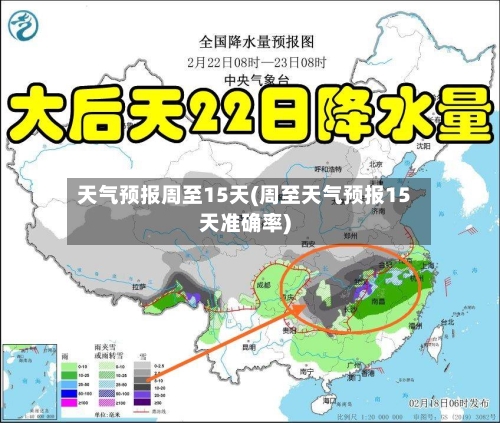 天气预报周至15天(周至天气预报15天准确率)